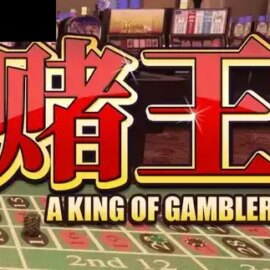A King Of Gamblers