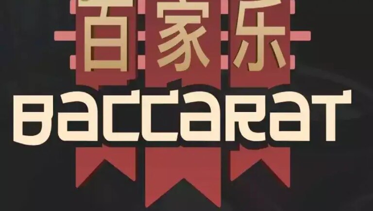 Baccarat (CreedRoomz)