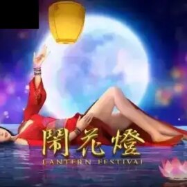 Lantern Festival (GamePly)