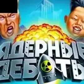 Nuclear Debate