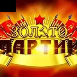 Party Gold