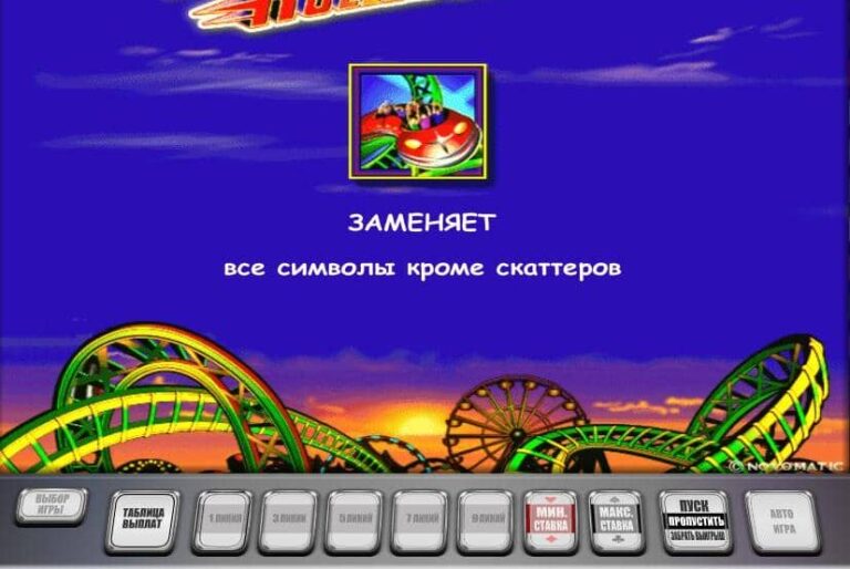 Roller Coaster