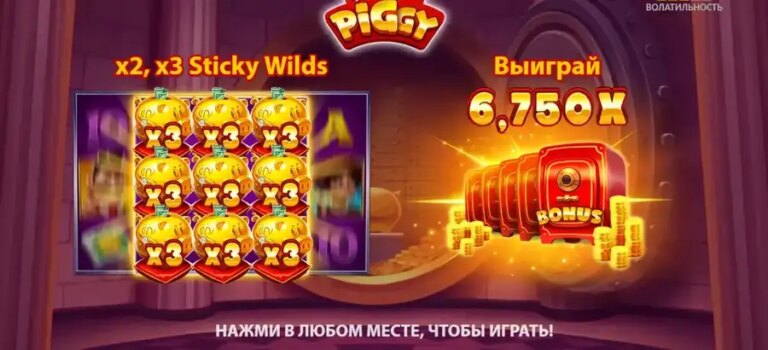 Sticky Piggy