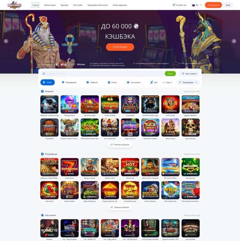 Vulkan Vegas